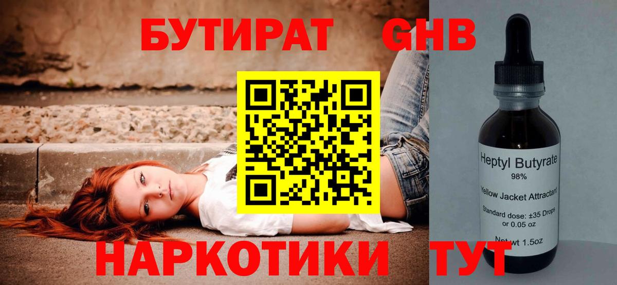 БУТИРАТ BDO 33%  Вход с VPN  Нижневартовск 
