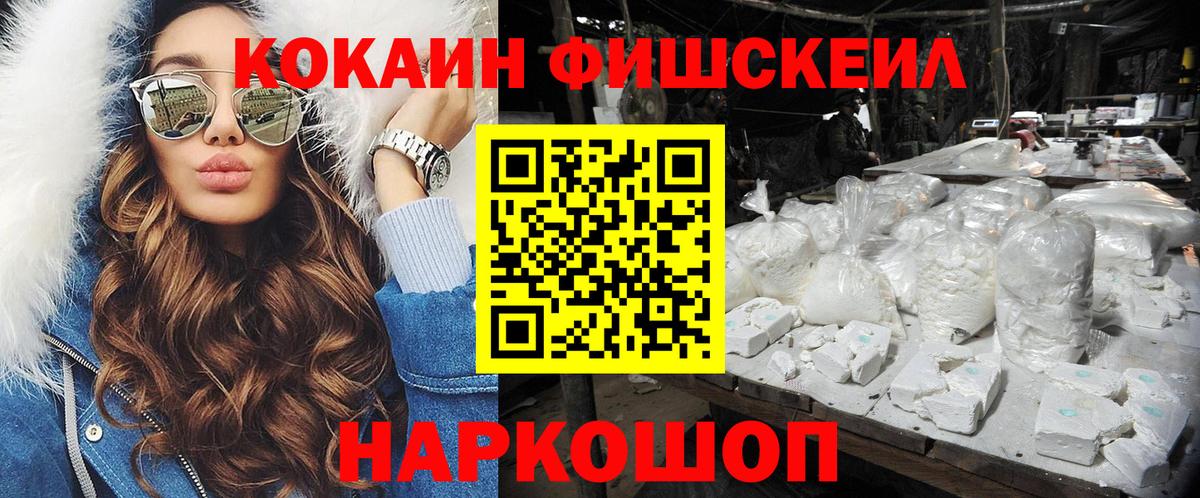 дарнет шоп  Вход с VPN  КОКАИН Fish Scale  COCAIN  Нижневартовск  Кокаин VHQ 