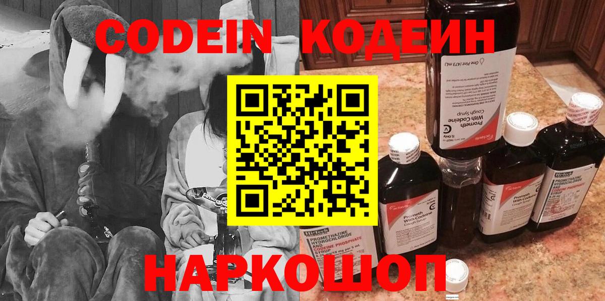 Кодеиновый сироп Lean напиток Lean (лин)  Кодеиновый сироп Lean Purple Drank  Нижневартовск  Вход с VPN 