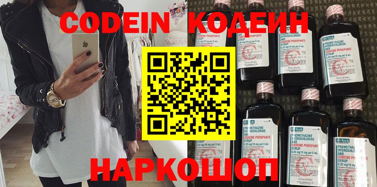 Кодеиновый сироп Lean Purple Drank  купить наркоту  Кодеиновый сироп Lean напиток Lean (лин)  Нижневартовск 