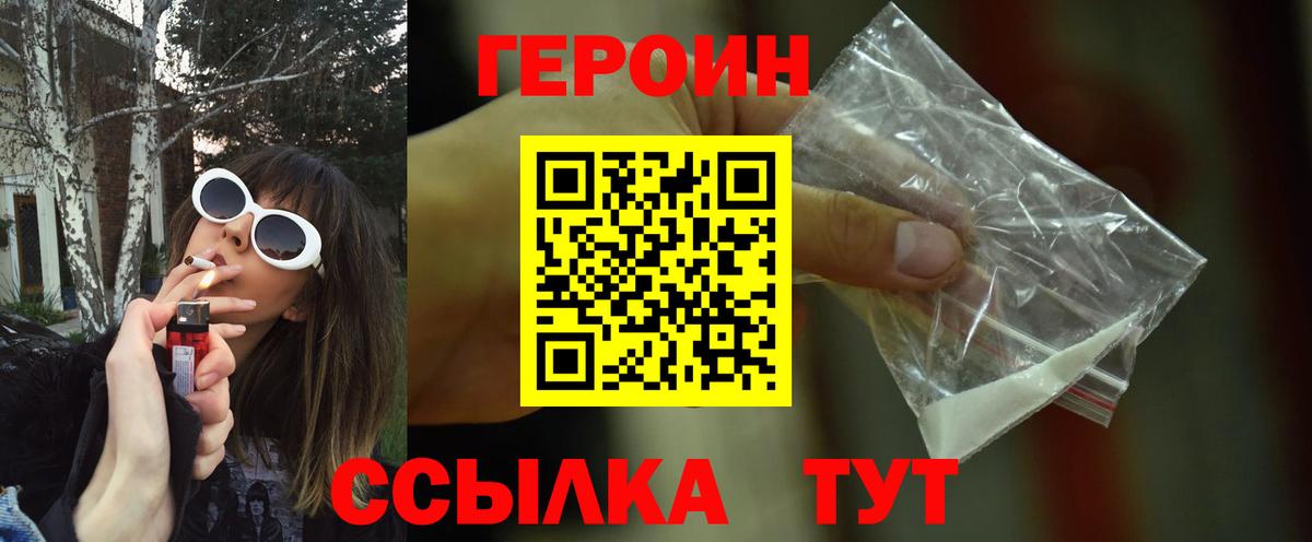 Героин хмурый Нижневартовск