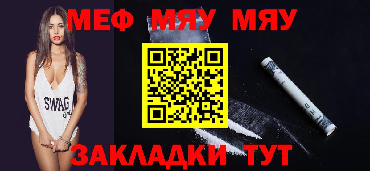 Меф мяу мяу кристаллы Нижневартовск