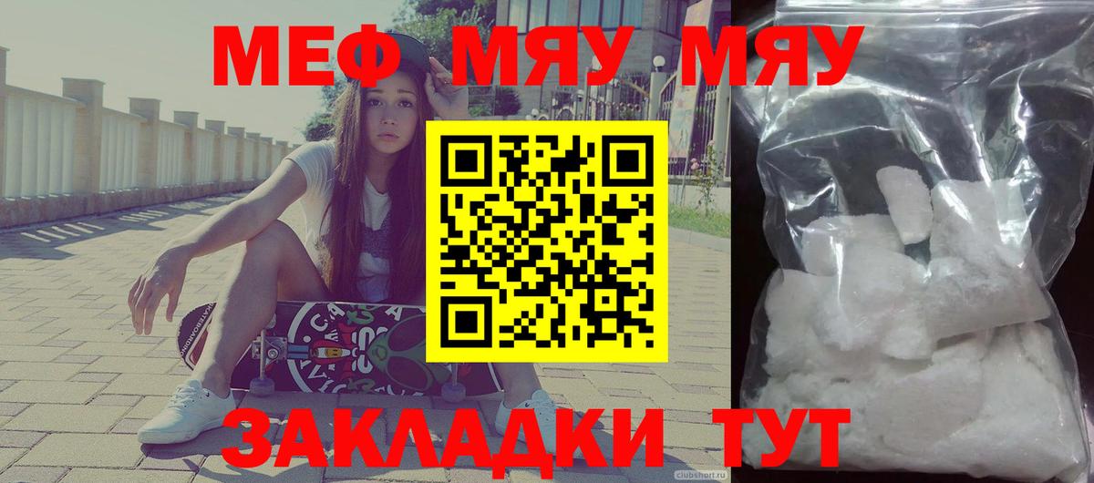 МЕФ кристаллы Нижневартовск