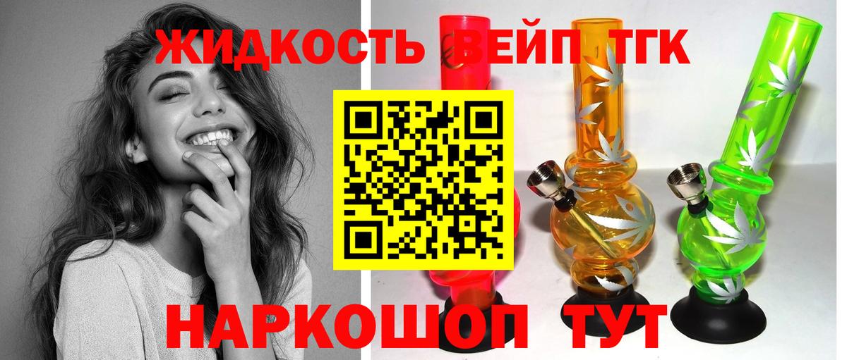 Дистиллят ТГК вейп Нижневартовск
